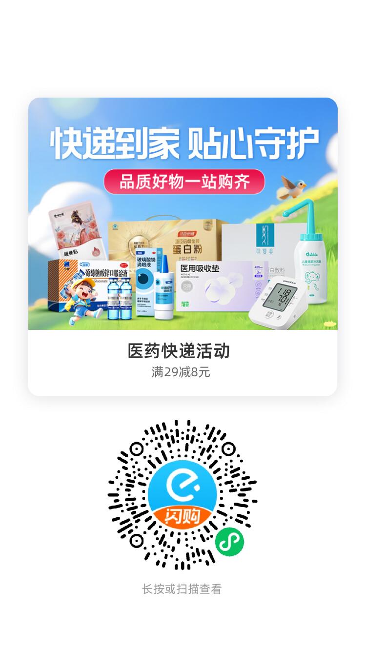 淘宝闪购医药快递活动