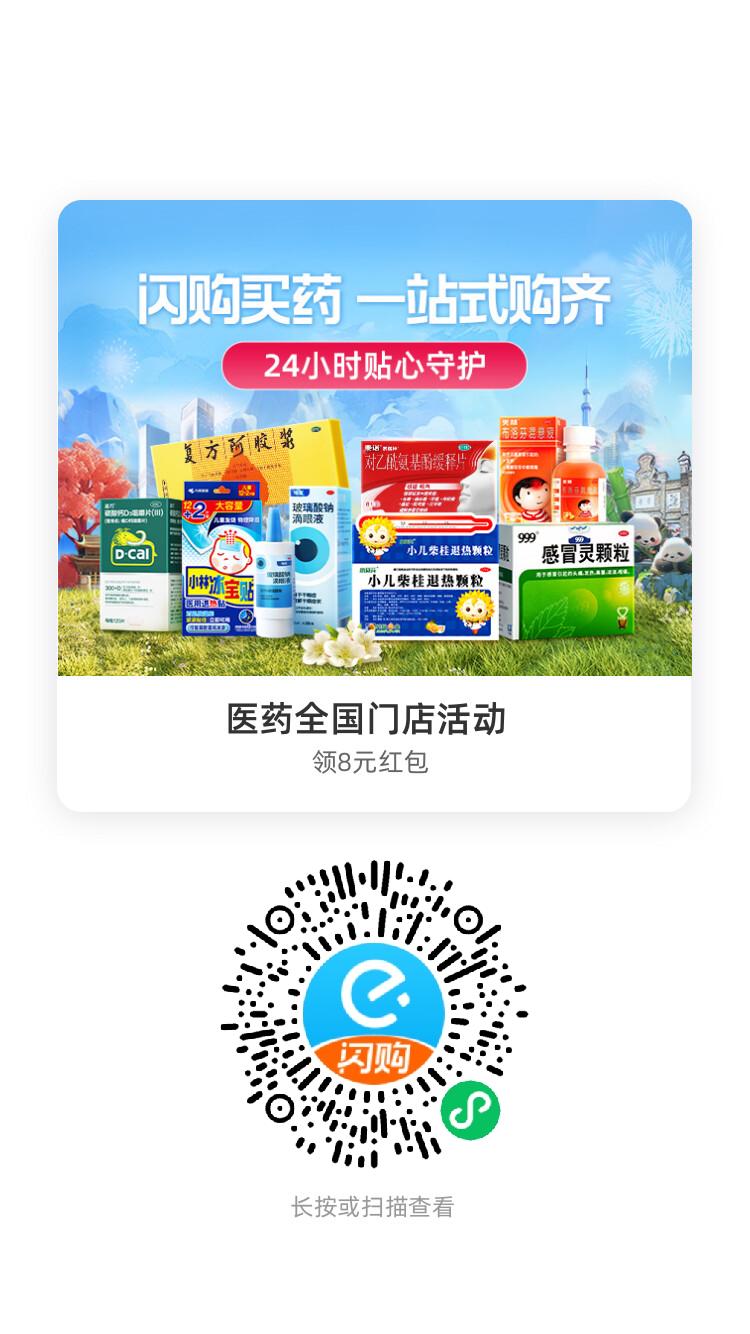 医药全国门店活动