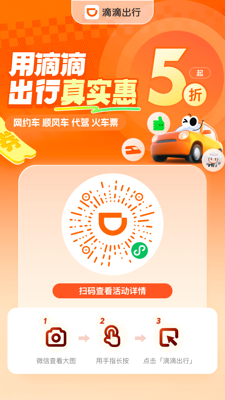 滴滴优惠